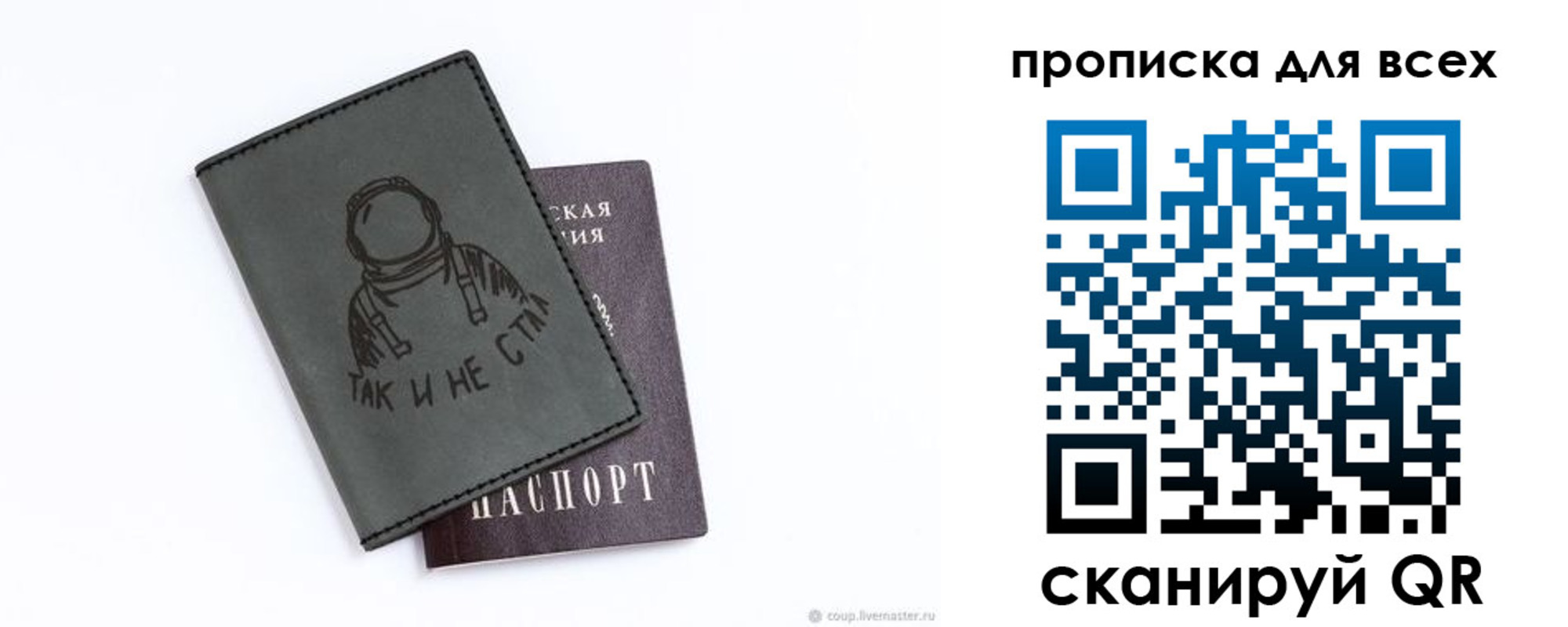 прописка от собственника в Беслане