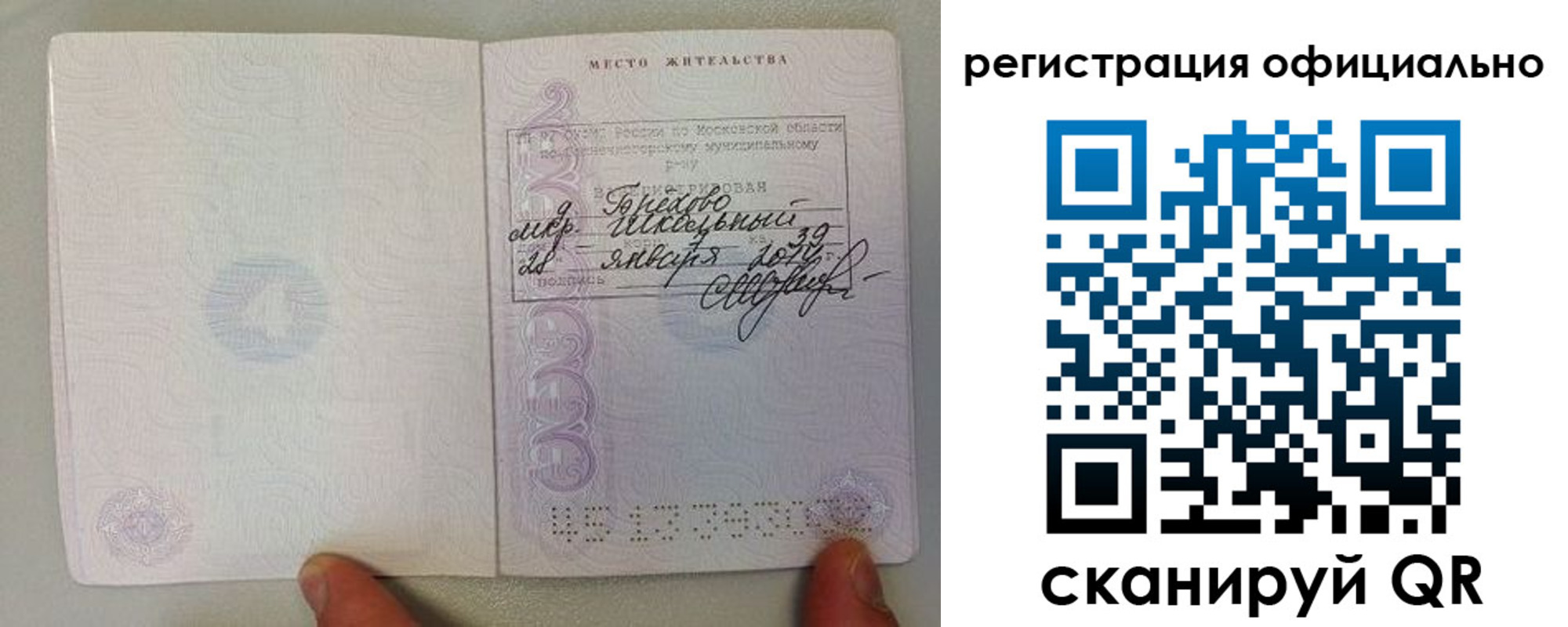 прописка для кредита в Беслане