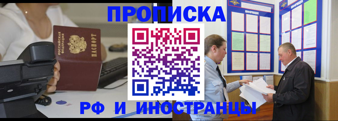 прописка для кредита в Беслане