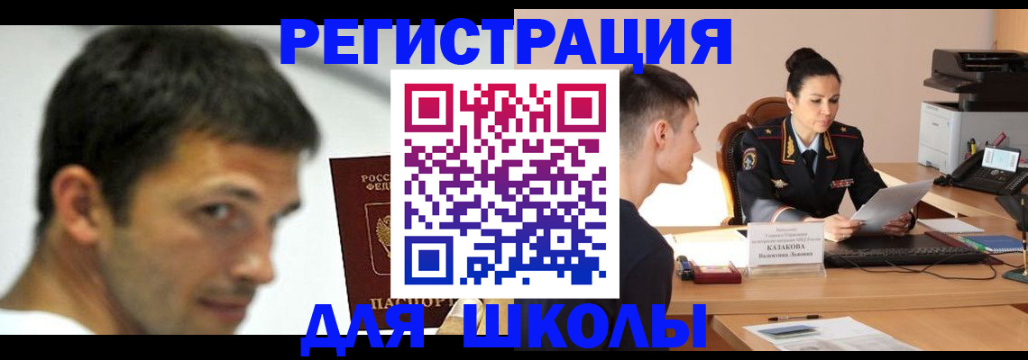 прописка иностранных граждан в Беслане