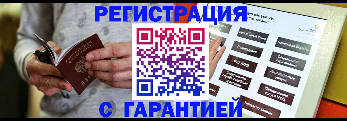 прописка для военкомата в Беслане