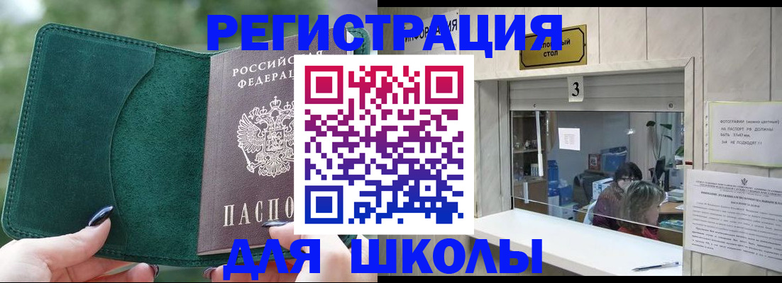 прописка штамп в Беслане